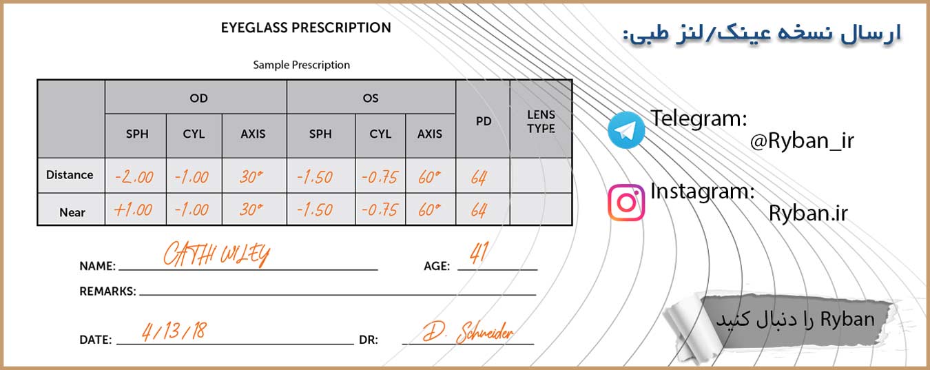ارسال نسخه عینک طبی